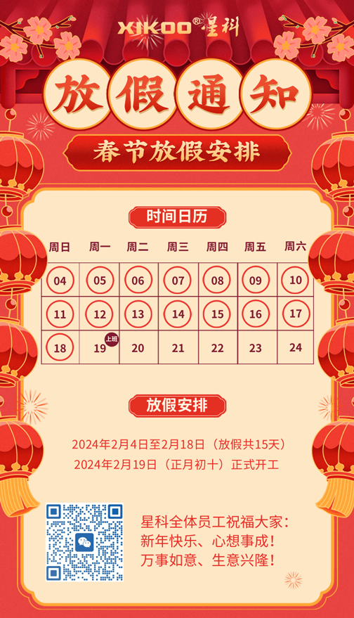 星科環(huán)?？照{(diào),蒸發(fā)冷省電空調(diào)廠家春節(jié)放假安排