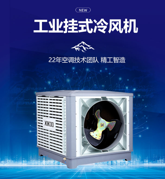 節能工業環保空調